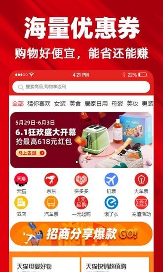 趣哪优品软件截图3