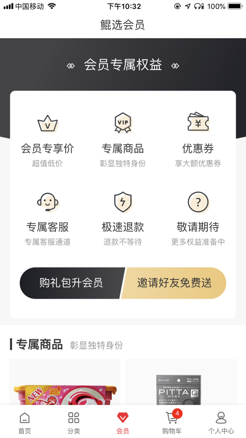 鲲选会员软件截图2