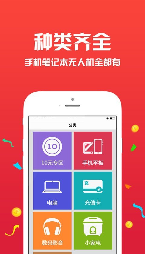 王牌夺宝软件截图3