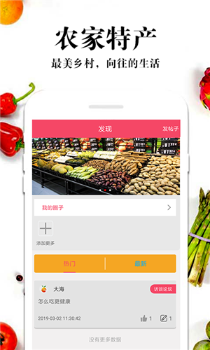 特蔬农场软件截图0