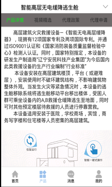 安民科技软件截图2