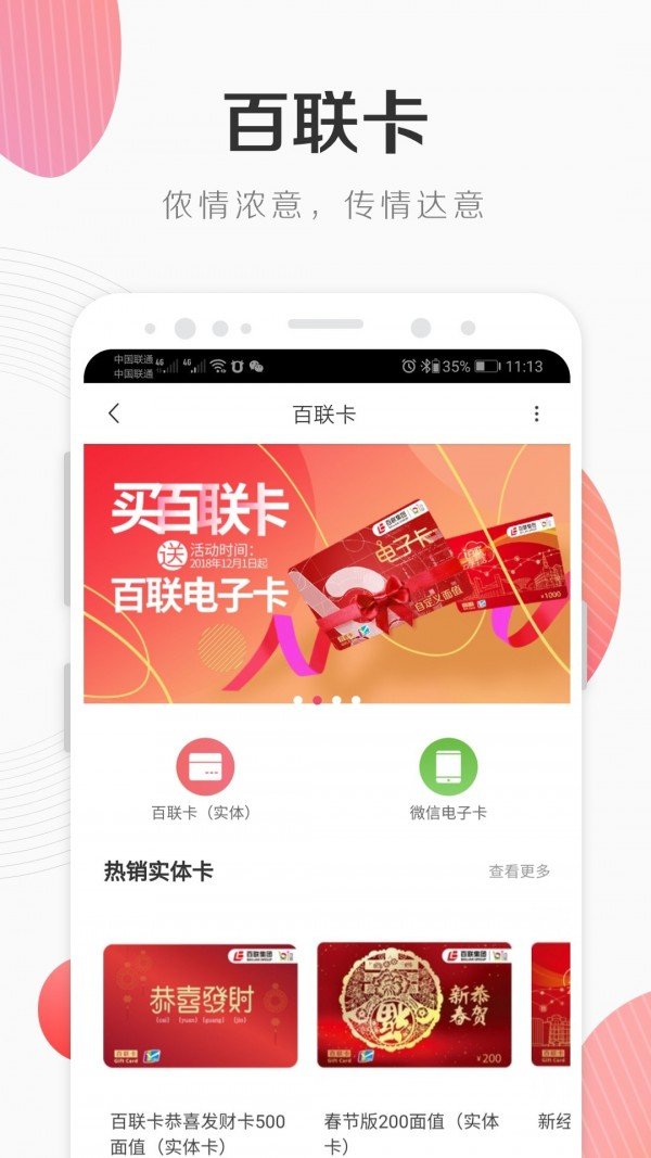 百联通软件截图3