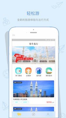 嬉牛旅行软件截图1