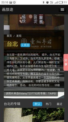 画旅途软件截图2