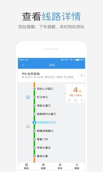 鹏城公交软件截图2