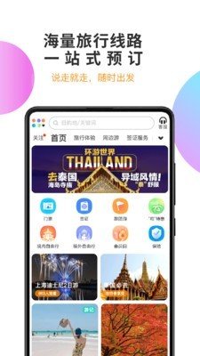 甜程旅行软件截图3