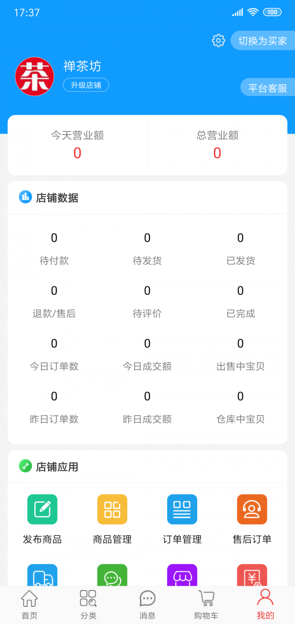 珍玩网软件截图3