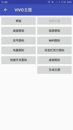 爱美化oppo软件截图1