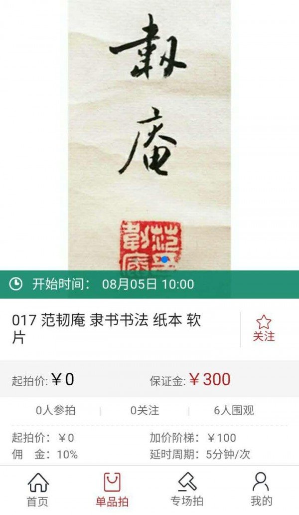 品得拍软件截图3