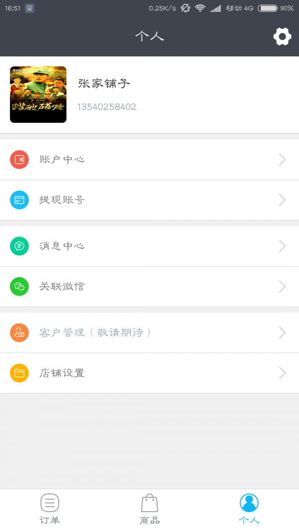 补点货商家软件截图1