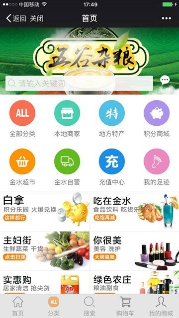 金水商城软件截图1