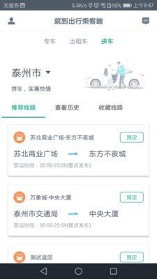 就到出行手机版软件截图1