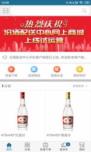 汾酒配送中心软件截图1