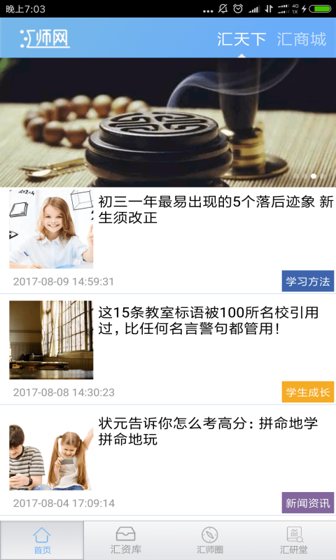 汇师网软件截图0