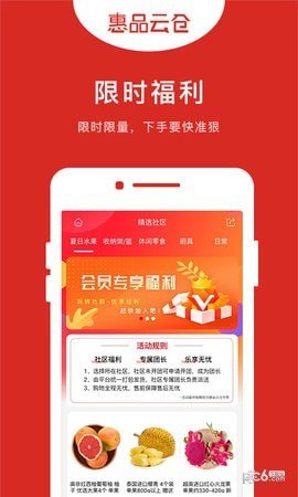 惠品云仓软件截图1