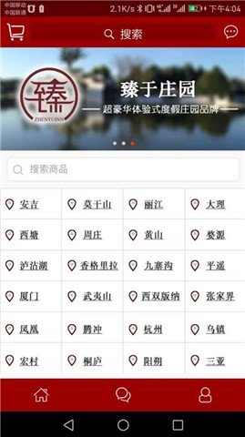 亲的连锁客栈软件截图1