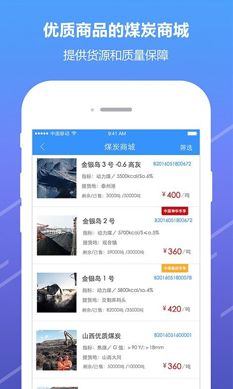 金银岛煤炭软件截图1