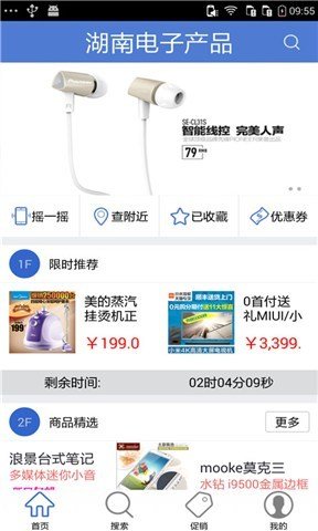 湖南电子产品软件截图0