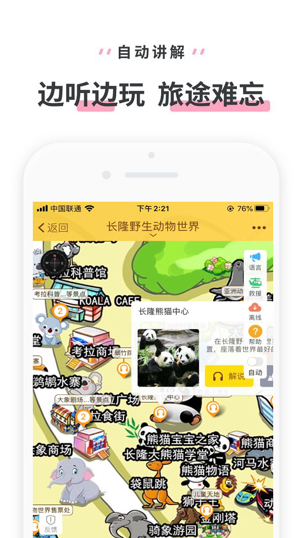 长隆野生动物世界软件截图0