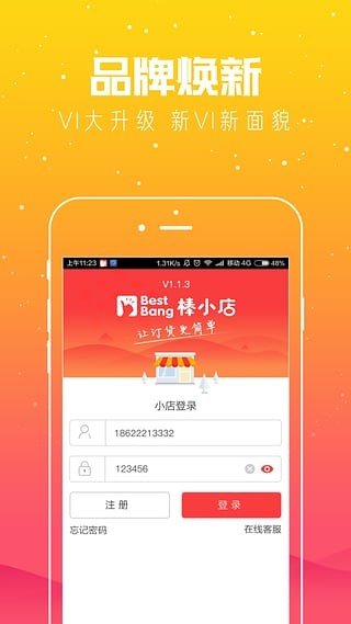 棒小店软件截图0