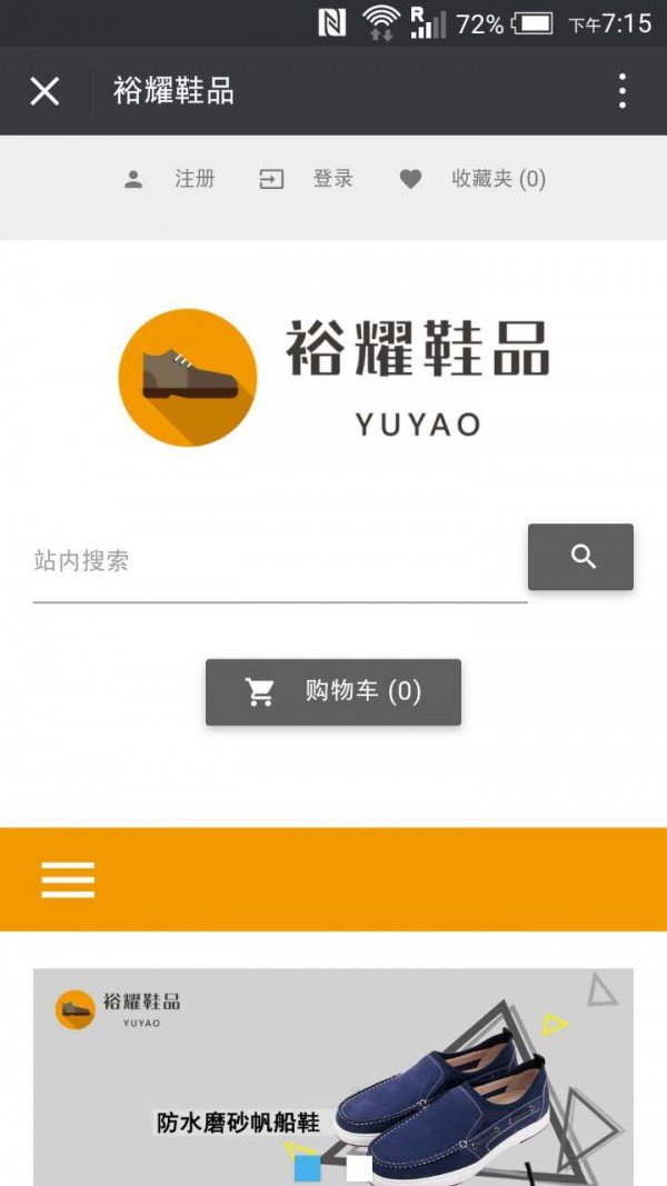 裕耀鞋品软件截图1