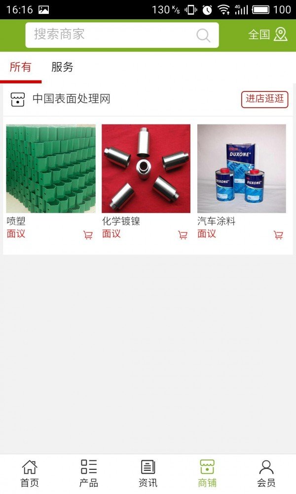 表面处理网软件截图3