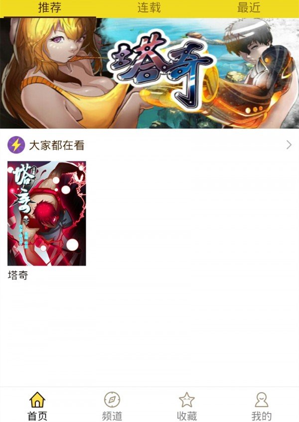 精灵漫画软件截图0