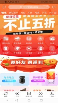 享米优选软件截图1