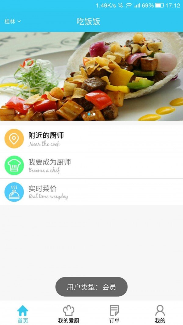 煮饭饭软件截图0