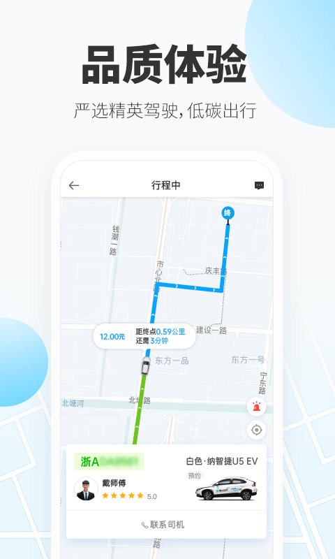 格上出行软件截图2