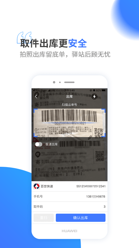 驿站通软件截图2