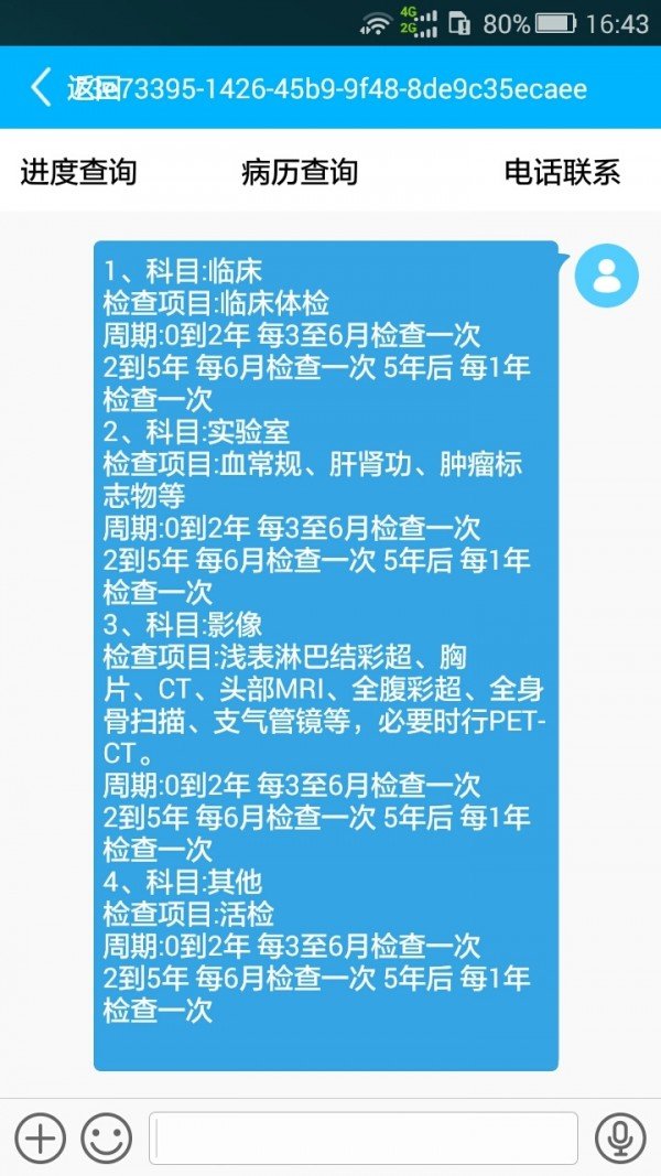 肿瘤通软件截图0