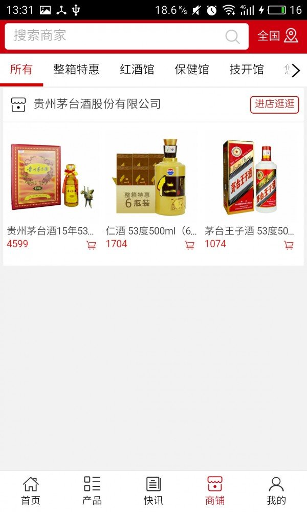 茅台酒批发软件截图3