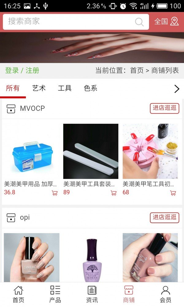 美甲网软件截图3