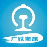 广铁商旅