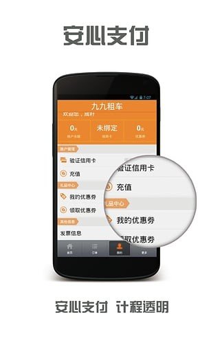 九九租车软件截图1