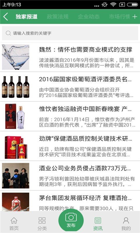 河南酒水平台软件截图3