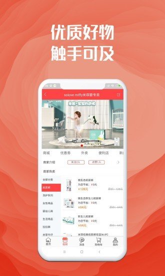 社区美淘软件截图2