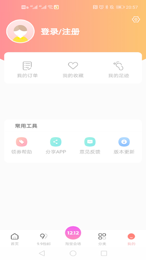 九月优惠券软件截图1