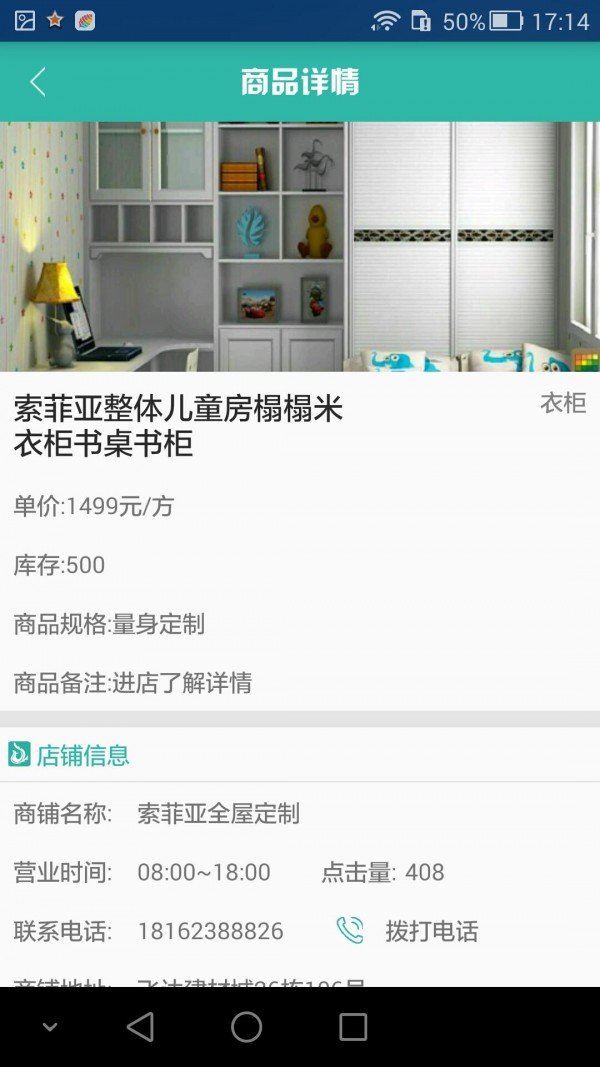 飞达建材城软件截图3