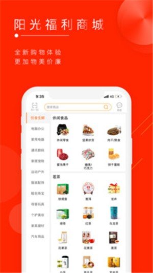 阳光福利商城软件截图3