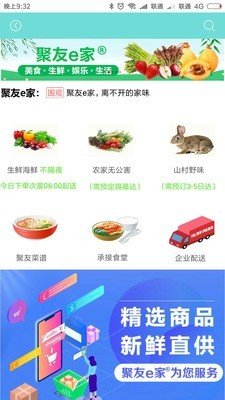 聚友e家软件截图2