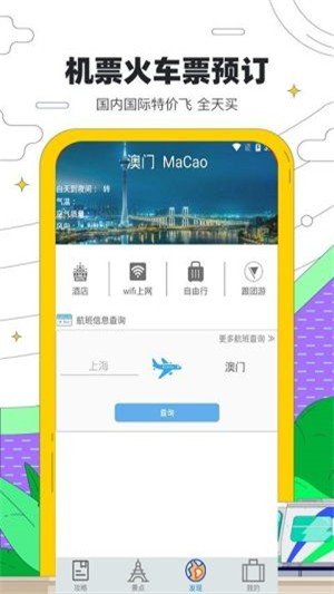 金沙旅行软件截图3