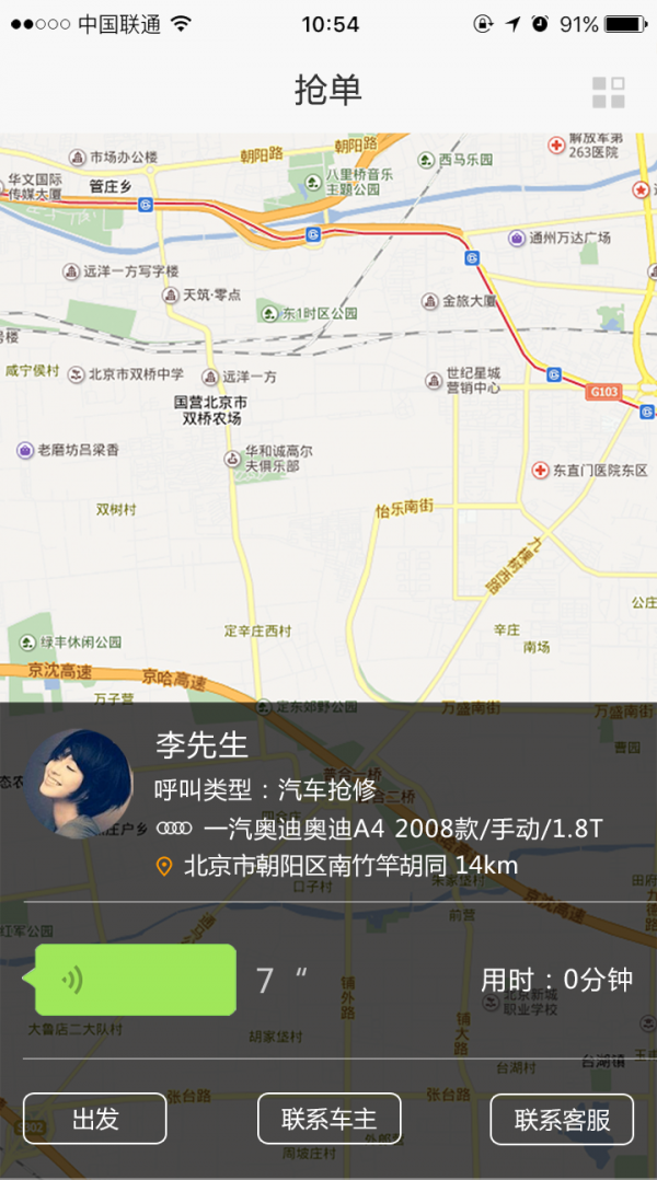 滴滴云维修师软件截图1