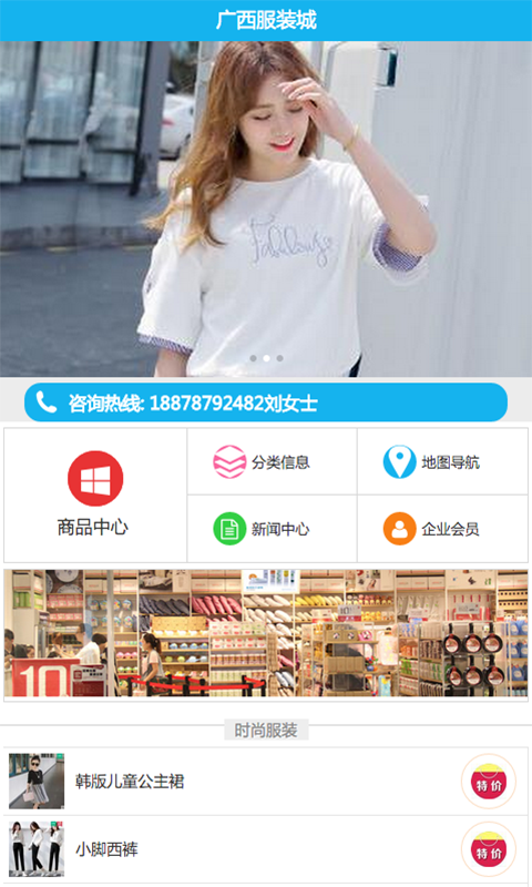 广西服装城软件截图0