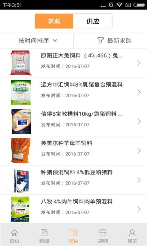 云南饲料软件截图2