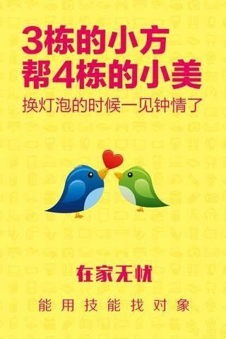 在家无忧软件截图2