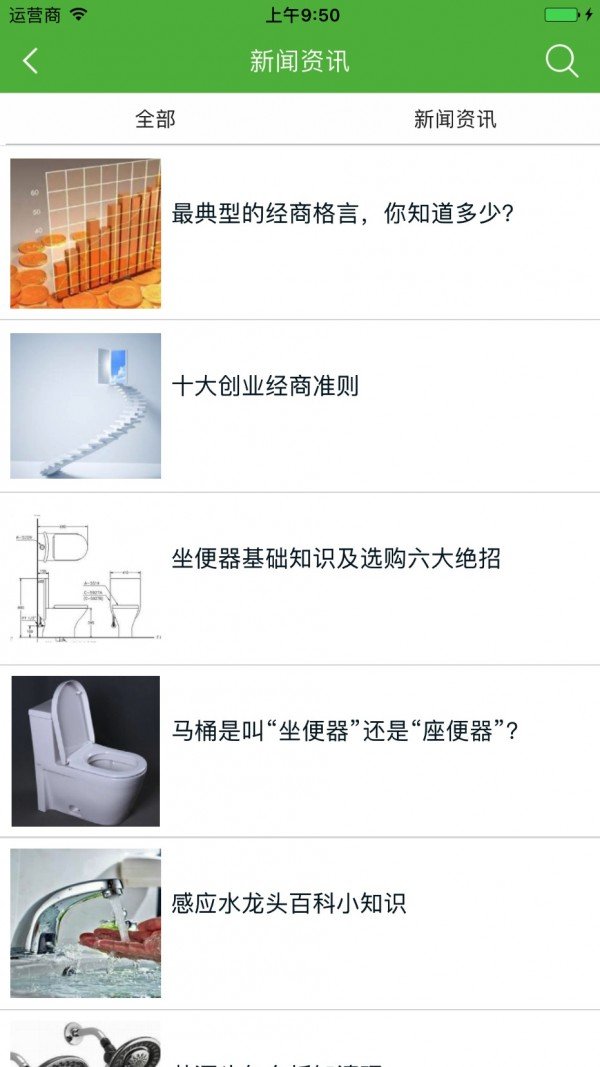 苏州建材批发软件截图2