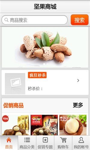 坚果商城软件截图2