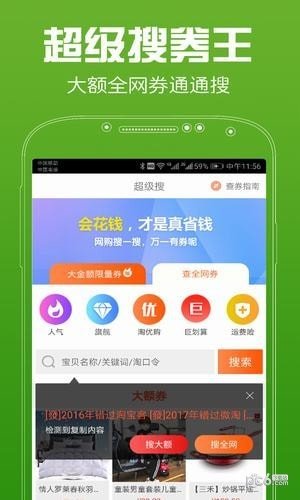 种草优惠券软件截图3